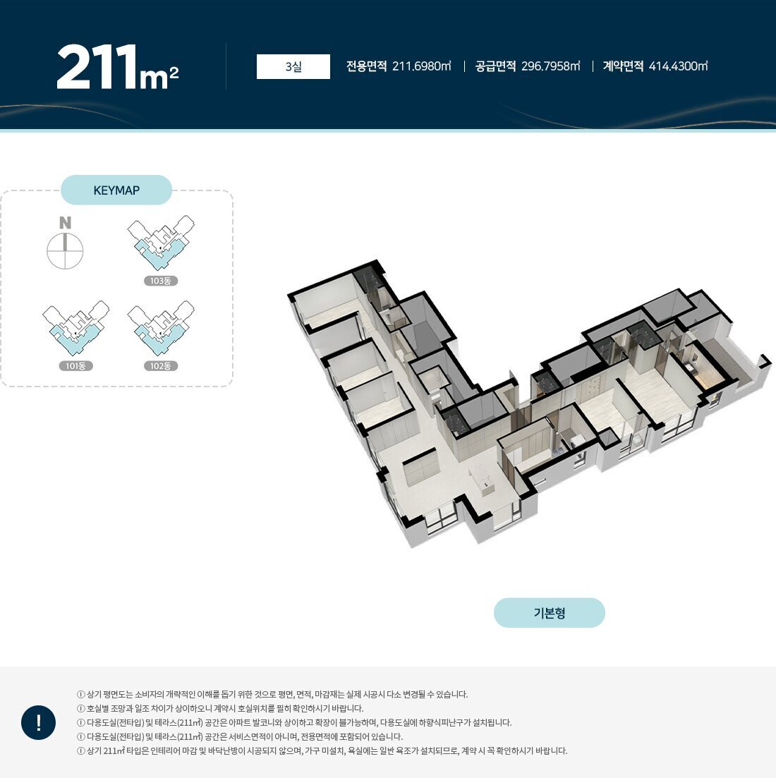 211㎡ 타입